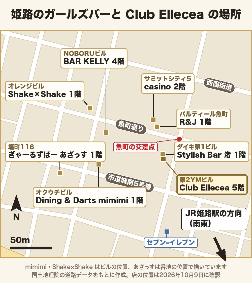 姫路のガールズバーと Club Ellecea の場所の地図。第2YMビル(魚町29)5階にClub Ellecea、サミットシティ5(魚町104)2階にcasino、パルティール魚町(魚町105)1階にR&J、NOBORUビル(魚町43)4階にBAR KELLY、ダイキ第1ビル(魚町30)1階にStylish Bar 渚、オレンジビル(魚町88)1階にShake×Shake、オクウチビル(塩町167)1階にDining & Darts mimimi、塩町116の1階にぎゃーるずばー あざっす