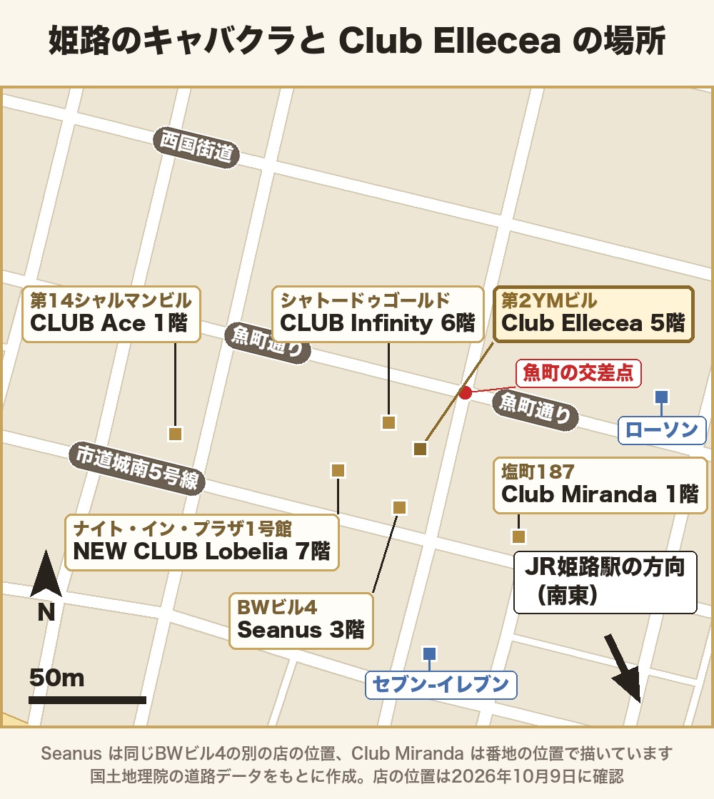 姫路のキャバクラと Club Ellecea の場所の地図。第2YMビル(魚町29)5階にClub Ellecea、ナイト・イン・プラザ1号館(塩町174)7階にNEW CLUB Lobelia、BWビル4(塩町179)3階にSeanus、シャトードゥゴールド(魚町33)6階にCLUB Infinity、塩町187の1階にClub Miranda、第14シャルマンビル(塩町163)1階にCLUB Ace